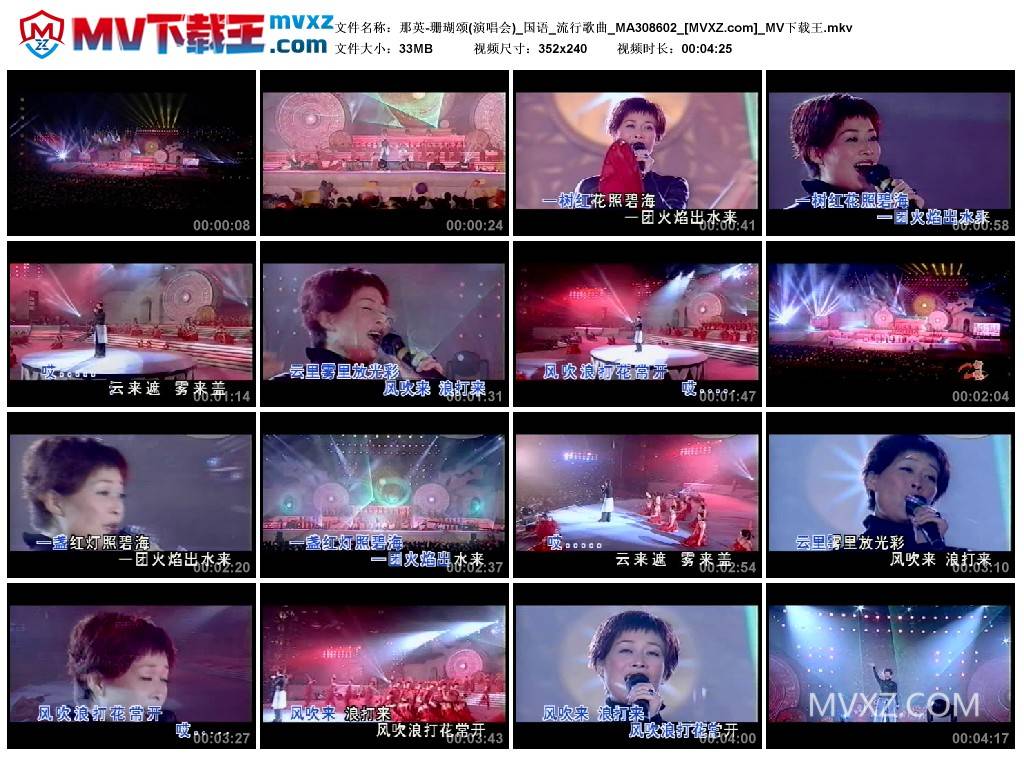 那英-珊瑚颂(演唱会)_国语_流行歌曲_MA308602